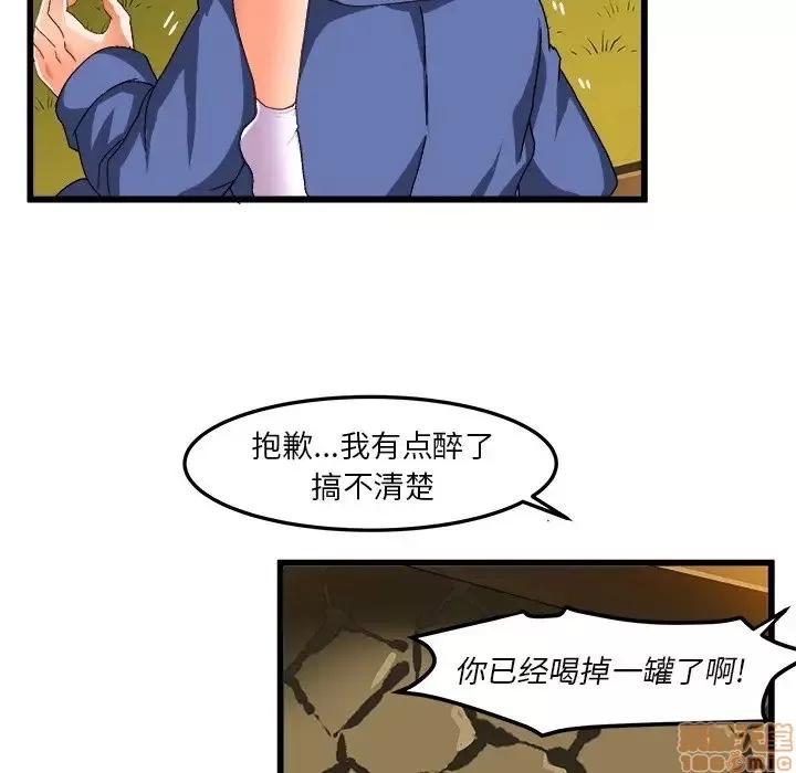 绘写你我的纯真 这才不是少女漫画 40 第76页