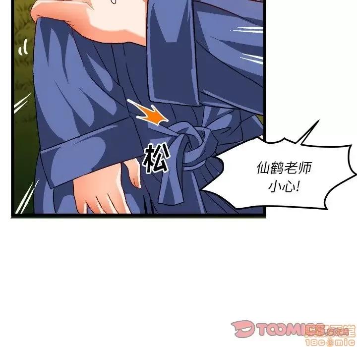 绘写你我的纯真 这才不是少女漫画 40 第78页