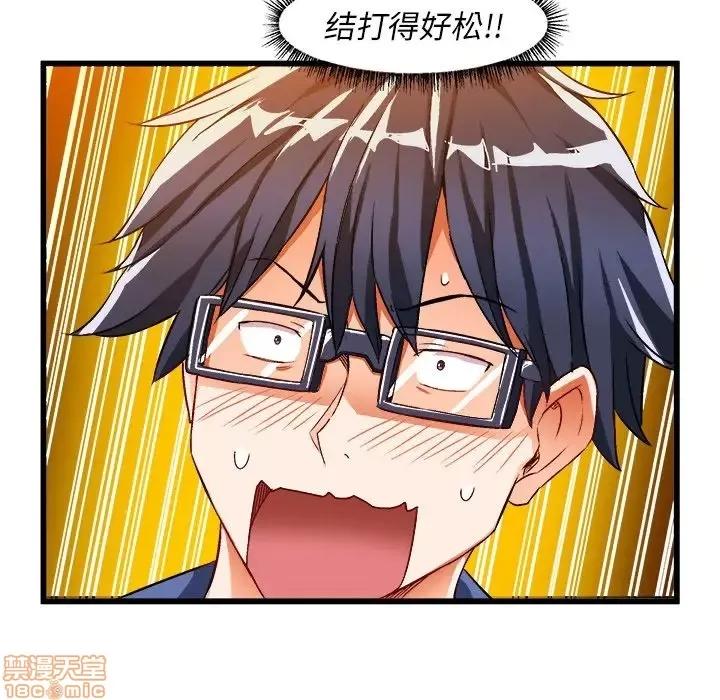 绘写你我的纯真 这才不是少女漫画 40 第81页