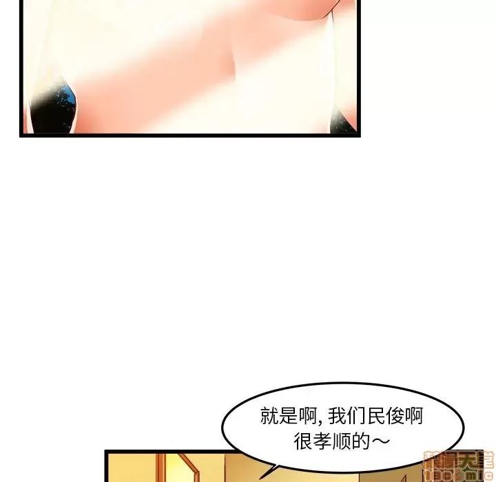 绘写你我的纯真 这才不是少女漫画 40 第83页