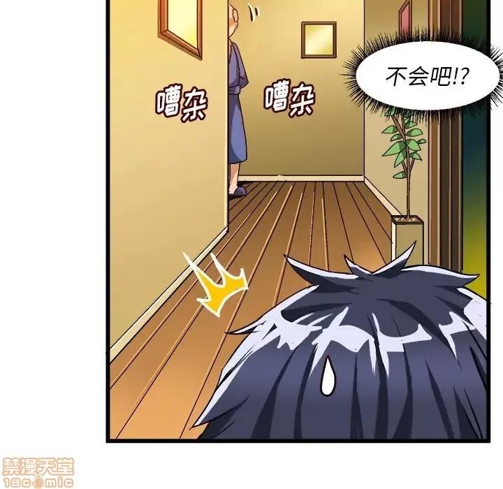 绘写你我的纯真 这才不是少女漫画 40 第84页