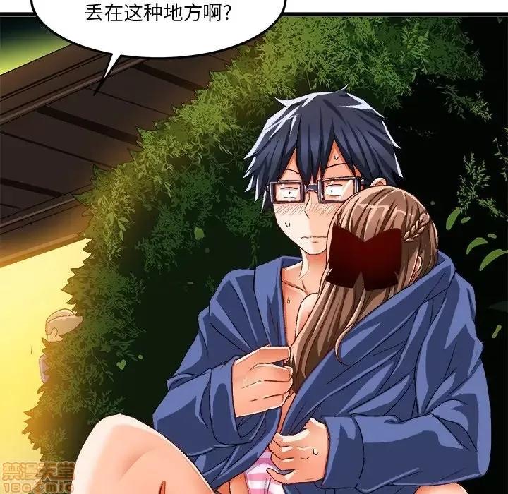 绘写你我的纯真 这才不是少女漫画 40 第87页