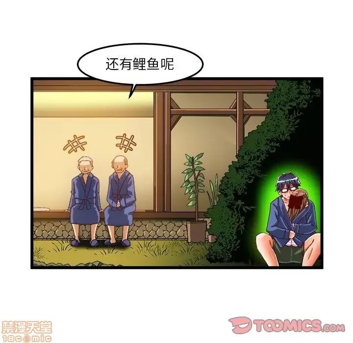 绘写你我的纯真 这才不是少女漫画 40 第90页