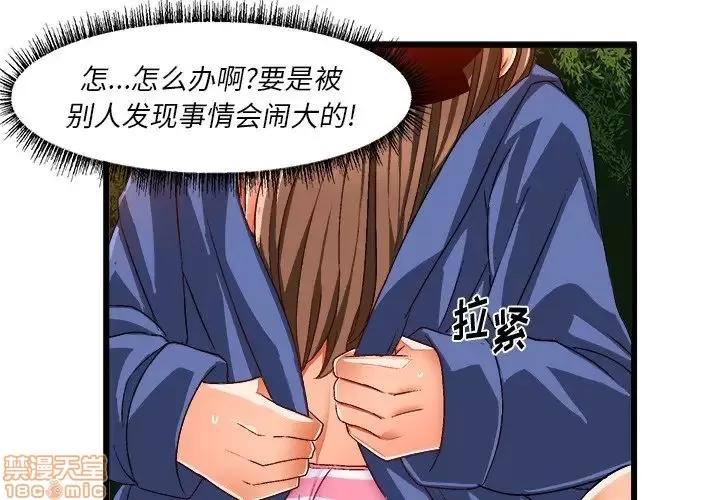 绘写你我的纯真 这才不是少女漫画 41 第1页