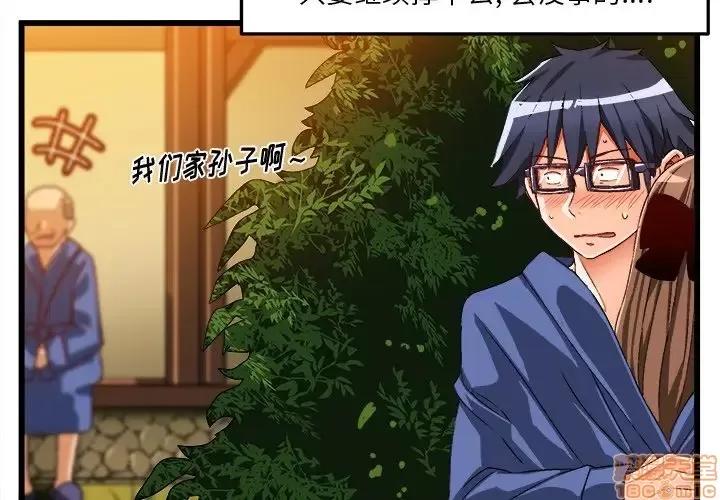 绘写你我的纯真 这才不是少女漫画 41 第3页