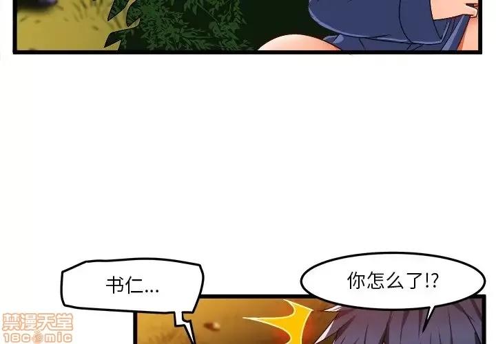 绘写你我的纯真 这才不是少女漫画 41 第4页