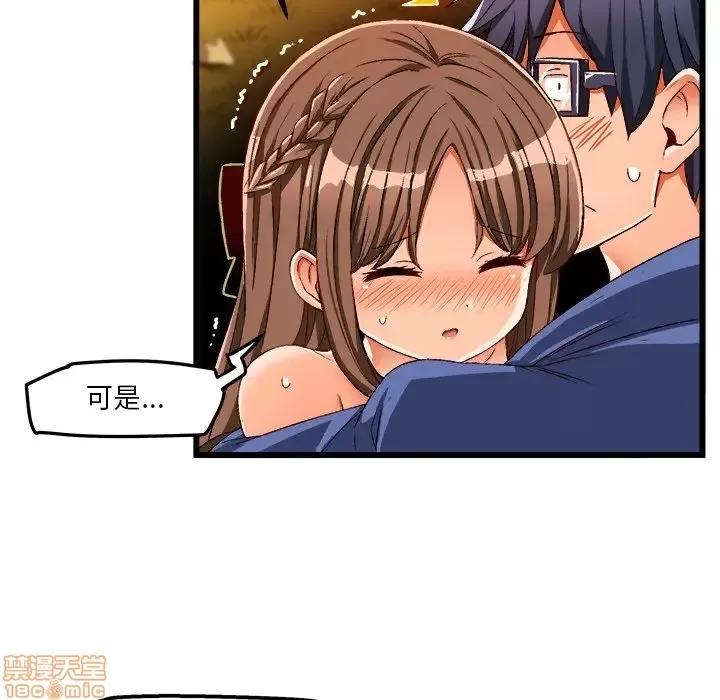 绘写你我的纯真 这才不是少女漫画 41 第5页