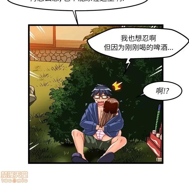 绘写你我的纯真 这才不是少女漫画 41 第7页