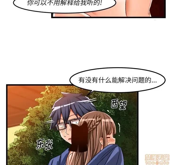 绘写你我的纯真 这才不是少女漫画 41 第9页