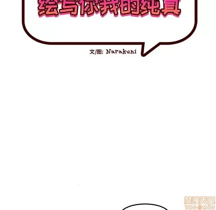 绘写你我的纯真 这才不是少女漫画 41 第13页