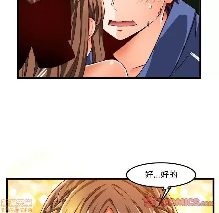 绘写你我的纯真 这才不是少女漫画 41 第18页
