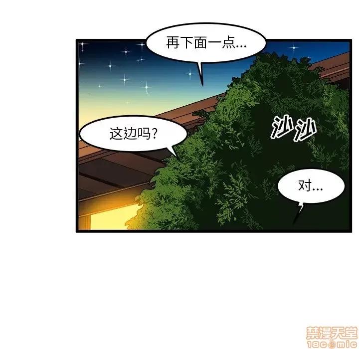 绘写你我的纯真 这才不是少女漫画 41 第20页