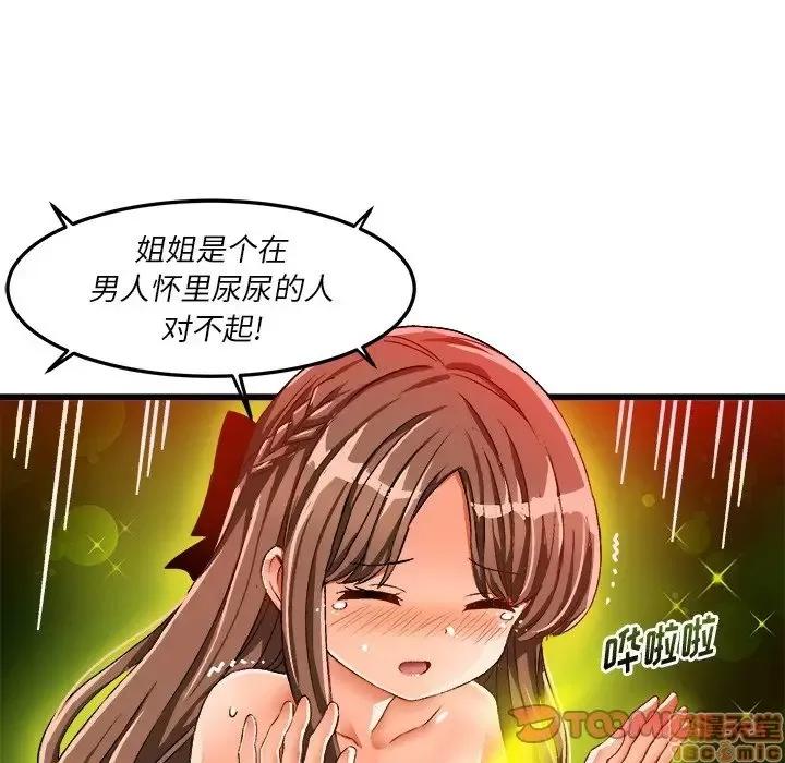 绘写你我的纯真 这才不是少女漫画 41 第22页