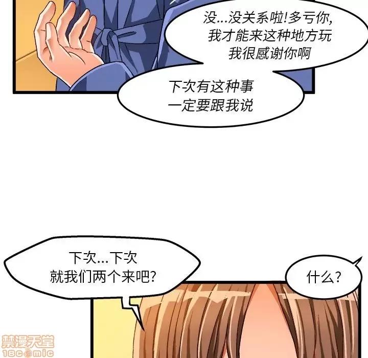 绘写你我的纯真 这才不是少女漫画 41 第29页