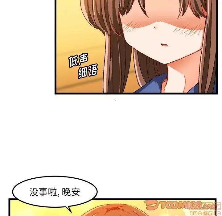 绘写你我的纯真 这才不是少女漫画 41 第30页