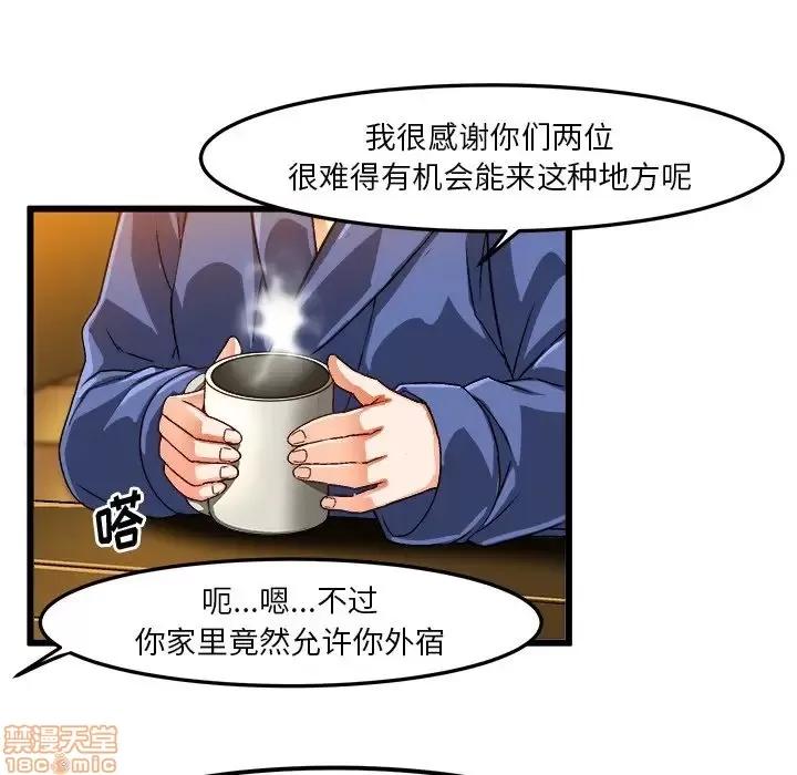 绘写你我的纯真 这才不是少女漫画 41 第41页