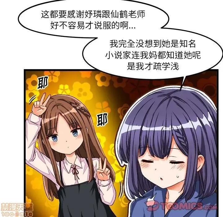 绘写你我的纯真 这才不是少女漫画 41 第42页