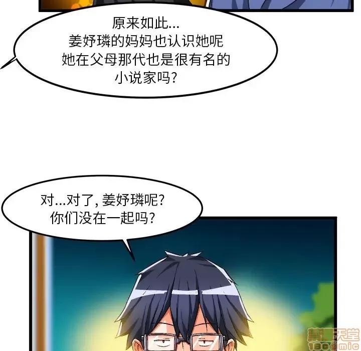 绘写你我的纯真 这才不是少女漫画 41 第43页