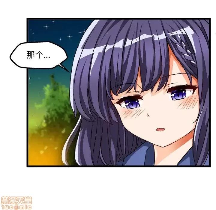 绘写你我的纯真 这才不是少女漫画 41 第45页