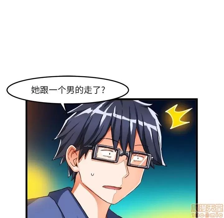 绘写你我的纯真 这才不是少女漫画 41 第47页