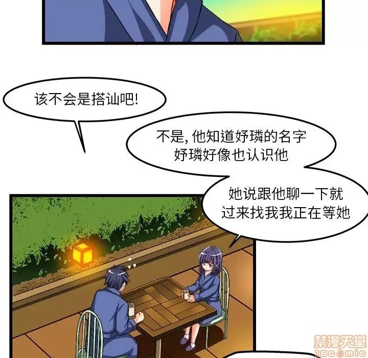 绘写你我的纯真 这才不是少女漫画 41 第48页