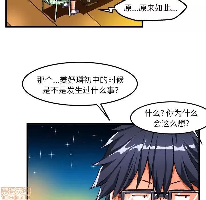 绘写你我的纯真 这才不是少女漫画 41 第49页