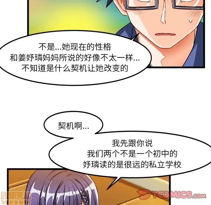 绘写你我的纯真 这才不是少女漫画 41 第50页