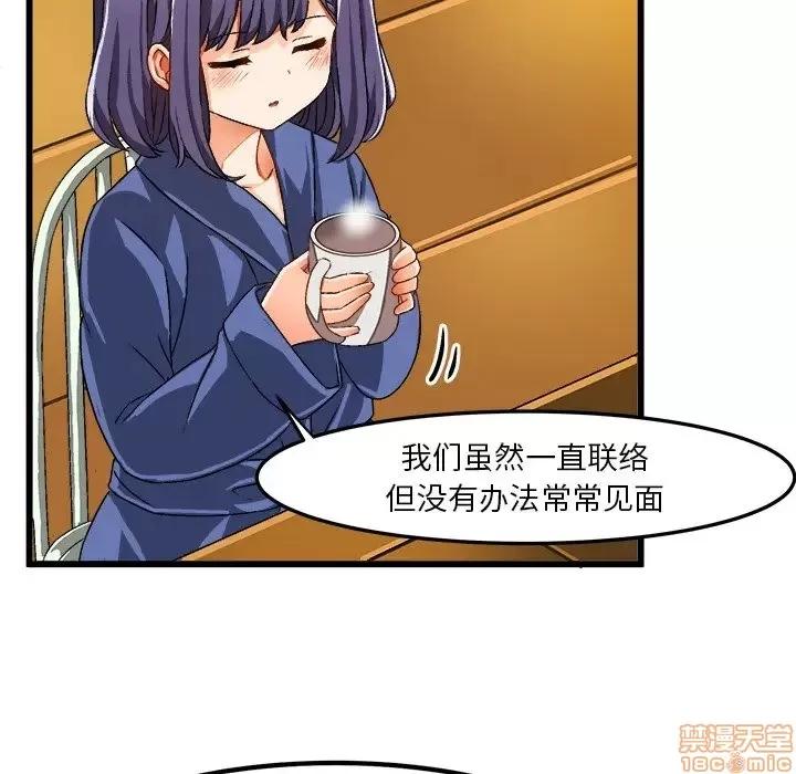 绘写你我的纯真 这才不是少女漫画 41 第51页