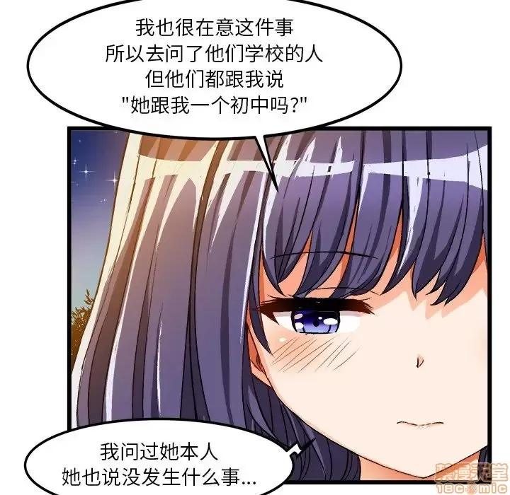 绘写你我的纯真 这才不是少女漫画 41 第52页
