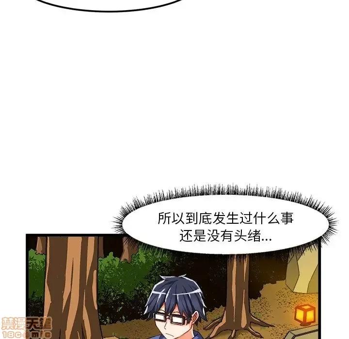 绘写你我的纯真 这才不是少女漫画 41 第53页