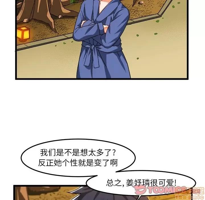绘写你我的纯真 这才不是少女漫画 41 第54页