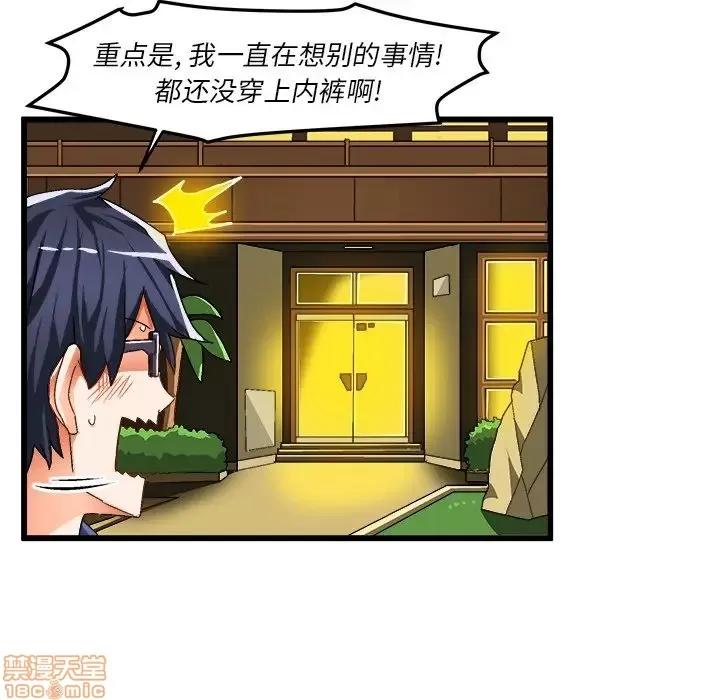 绘写你我的纯真 这才不是少女漫画 41 第56页