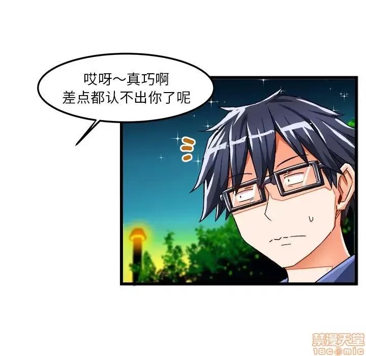 绘写你我的纯真 这才不是少女漫画 41 第57页