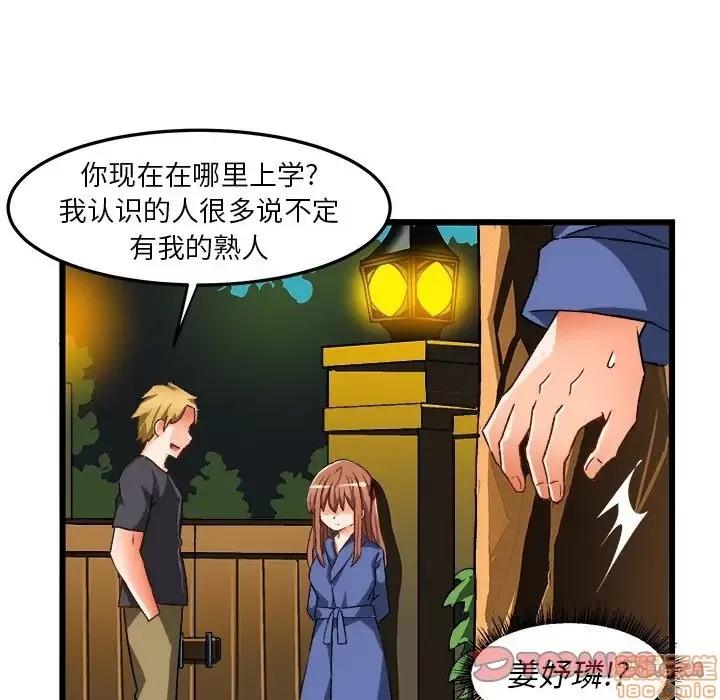 绘写你我的纯真 这才不是少女漫画 41 第58页