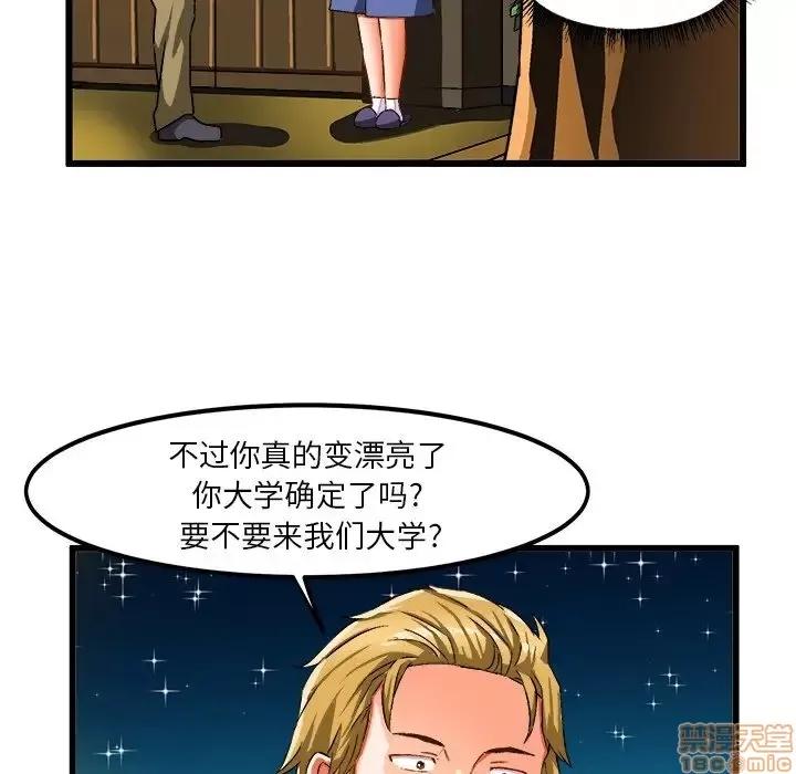 绘写你我的纯真 这才不是少女漫画 41 第59页