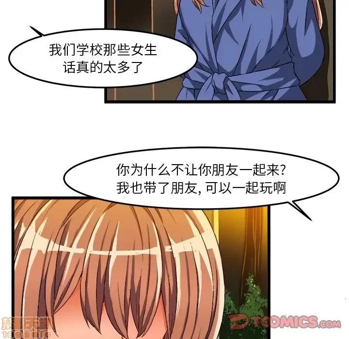 绘写你我的纯真 这才不是少女漫画 41 第62页