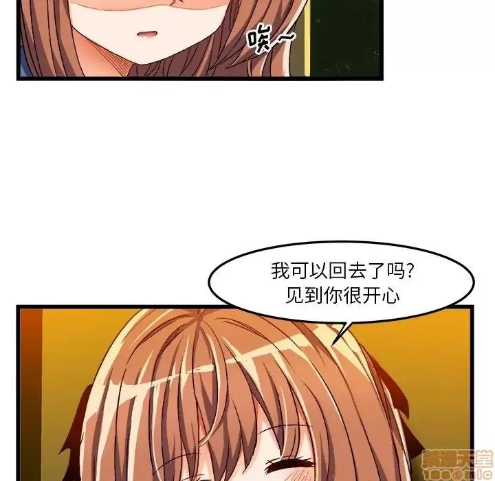 绘写你我的纯真 这才不是少女漫画 41 第63页