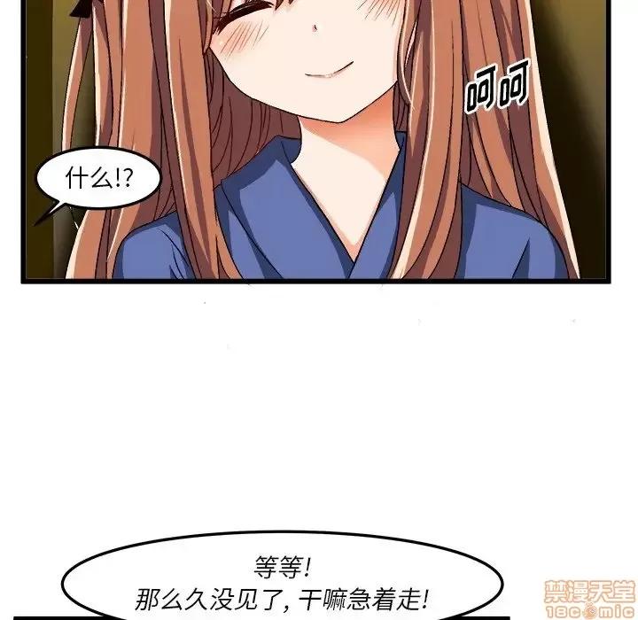 绘写你我的纯真 这才不是少女漫画 41 第64页
