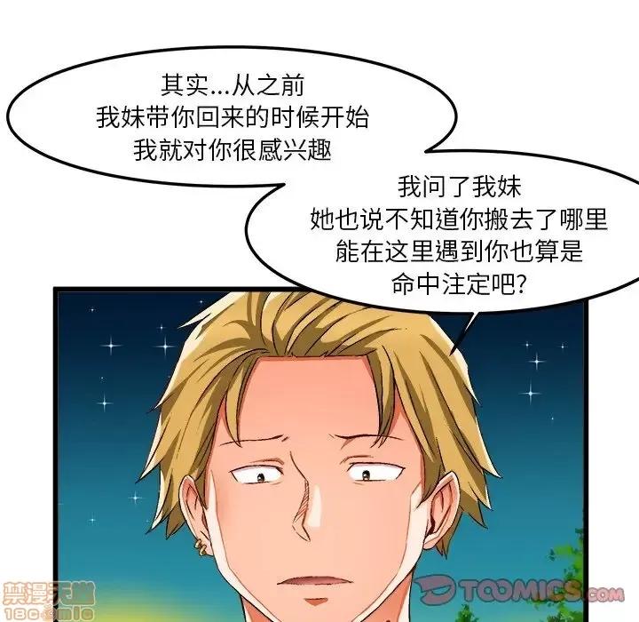 绘写你我的纯真 这才不是少女漫画 41 第66页