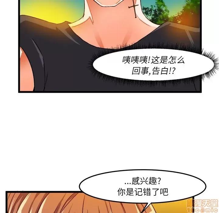 绘写你我的纯真 这才不是少女漫画 41 第67页