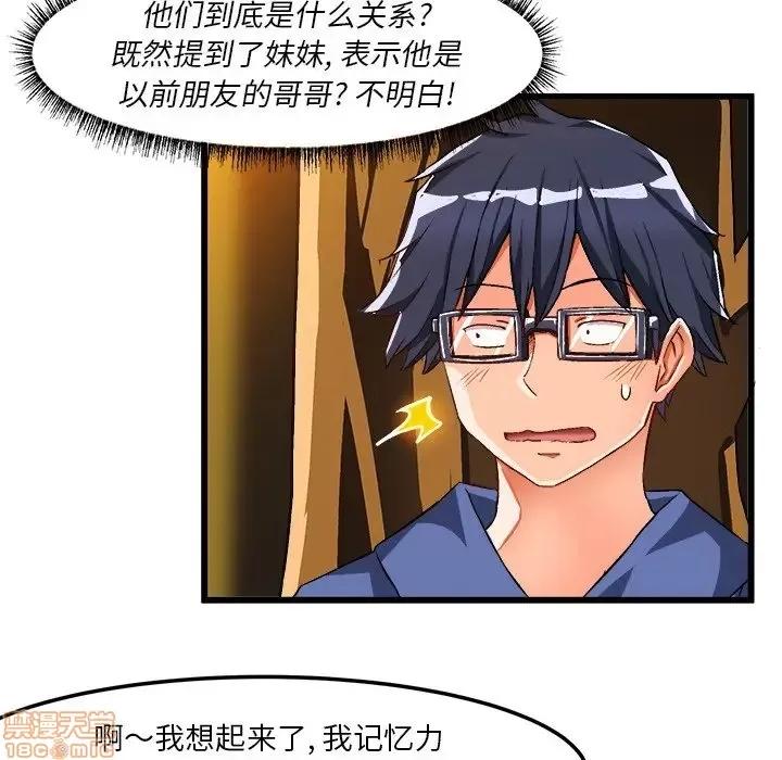 绘写你我的纯真 这才不是少女漫画 41 第69页
