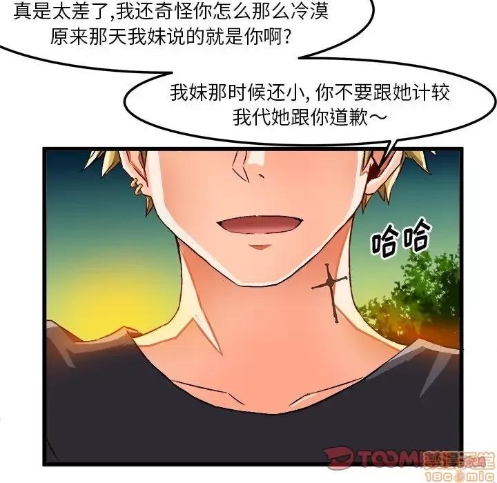 绘写你我的纯真 这才不是少女漫画 41 第70页