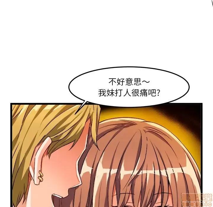 绘写你我的纯真 这才不是少女漫画 41 第71页