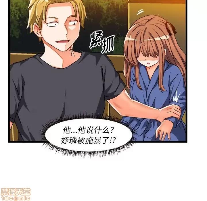 绘写你我的纯真 这才不是少女漫画 41 第75页