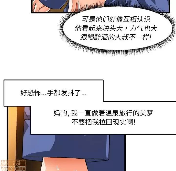 绘写你我的纯真 这才不是少女漫画 41 第77页