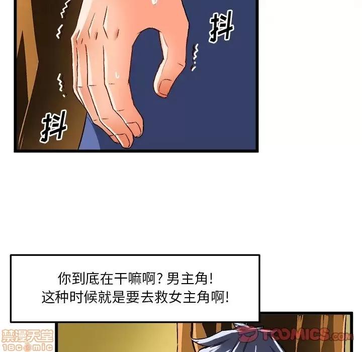 绘写你我的纯真 这才不是少女漫画 41 第78页