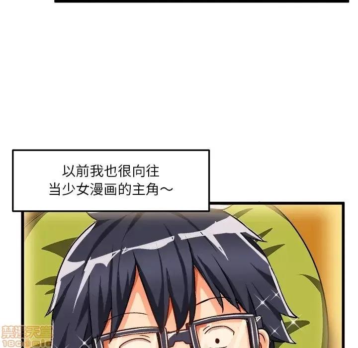 绘写你我的纯真 这才不是少女漫画 41 第80页