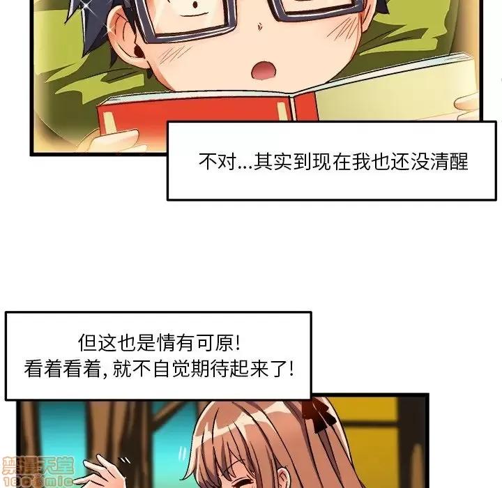 绘写你我的纯真 这才不是少女漫画 41 第81页