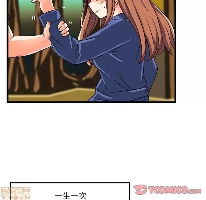 绘写你我的纯真 这才不是少女漫画 41 第82页