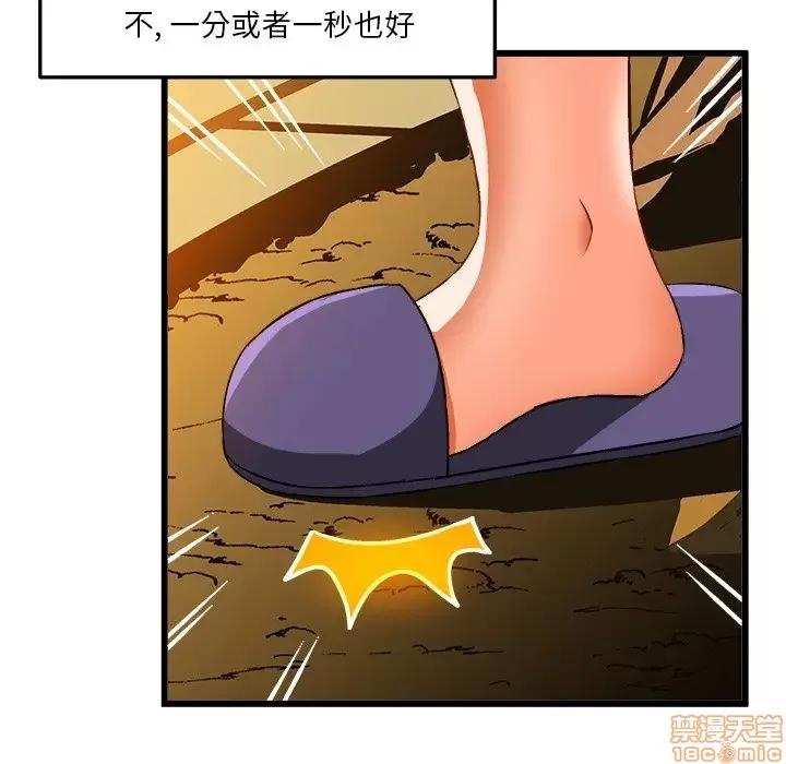 绘写你我的纯真 这才不是少女漫画 41 第83页